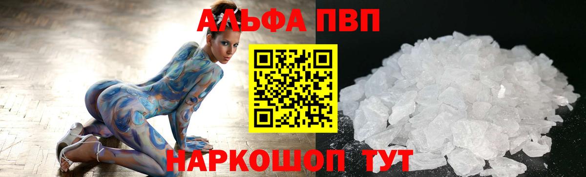 APVP  Вход с VPN  А ПВП Crystall  А ПВП Соль  Ярцево  Альфа ПВП СК КРИС 