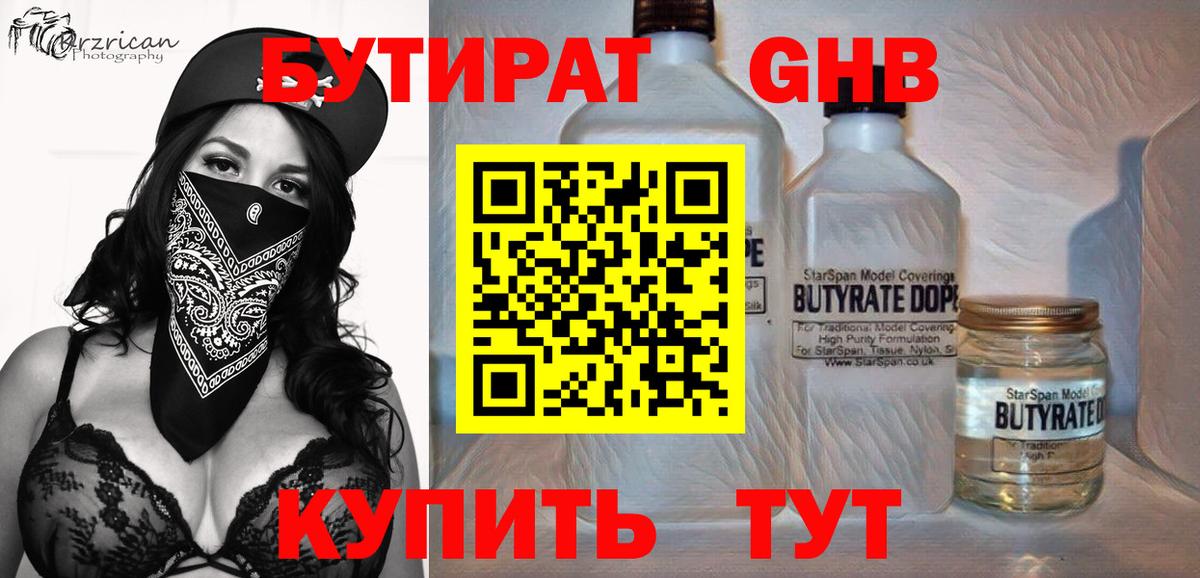 Ярцево  БУТИРАТ бутандиол  Вход с VPN 