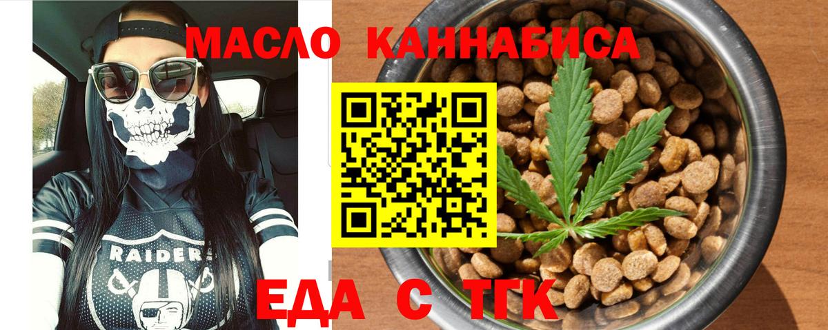 Еда ТГК марихуана Ярцево