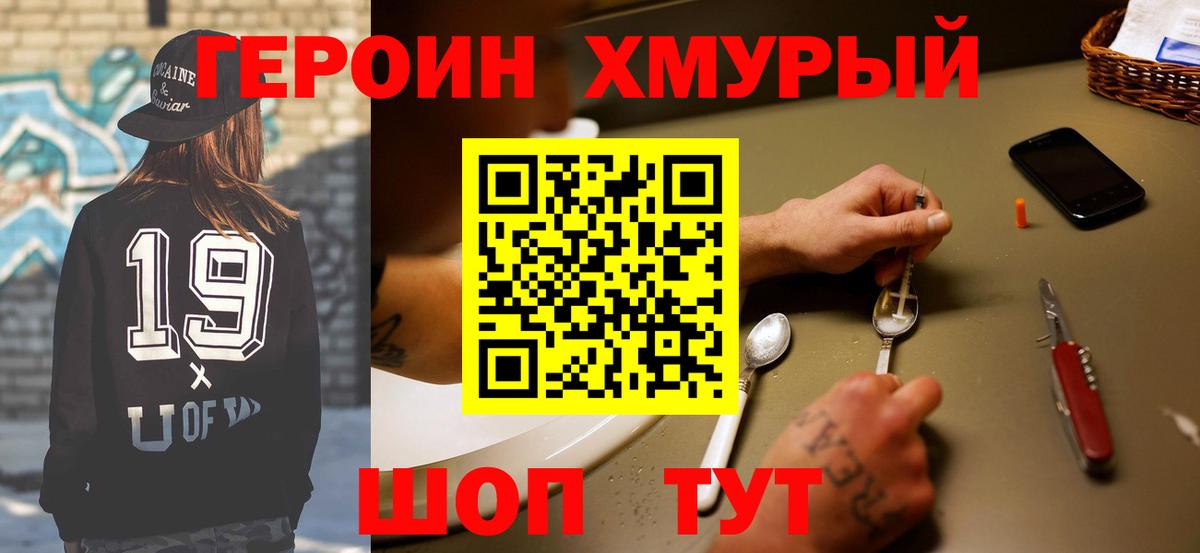 Героин герыч Ярцево