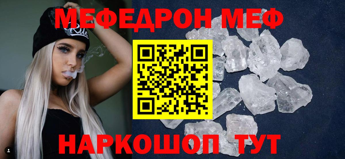 Меф мяу мяу  МЯУ-МЯУ  Вход с VPN  Ярцево  Меф мука 