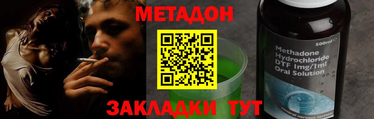МЕТАДОН кристалл Ярцево