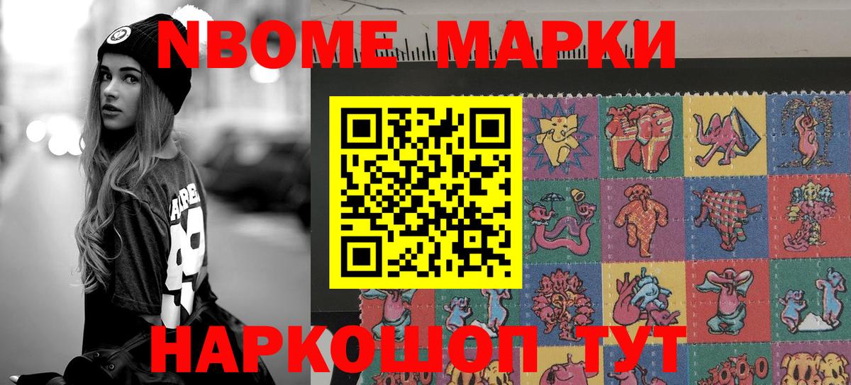 Наркотические марки 1500мкг Ярцево