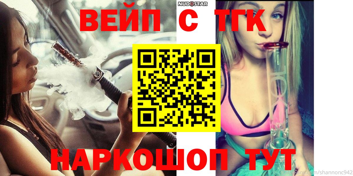 ТГК жижа Ярцево