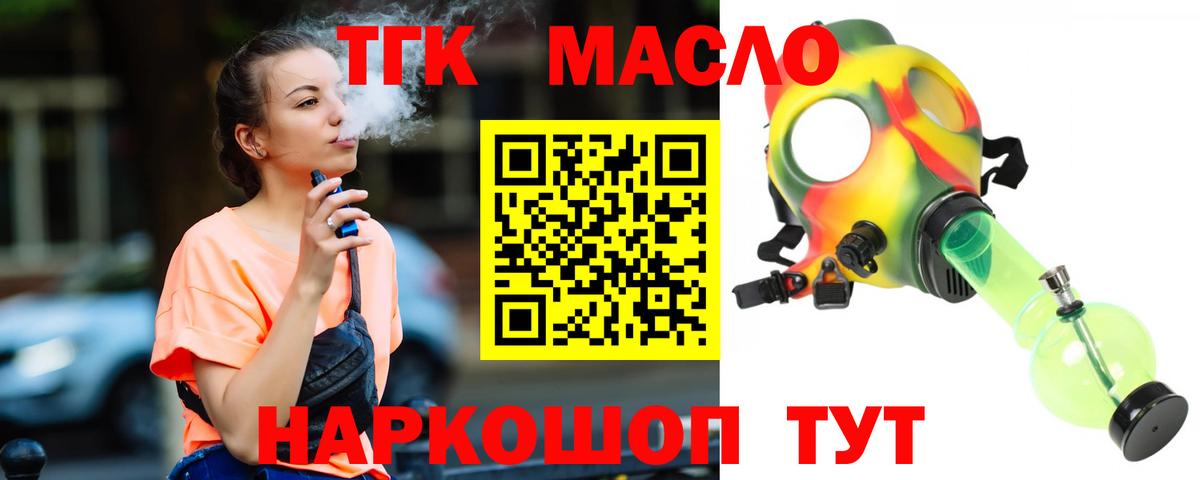 Дистиллят ТГК жижа  купить   Ярцево  ТГК Wax  Вход с VPN 